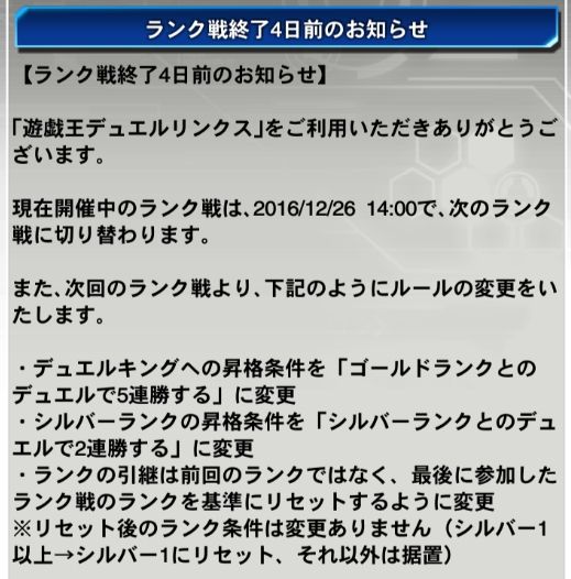 遊戯王デュエルリンクス ランク戦の昇格条件が変更に デュエルキングの割合が判明 遊戯王マスターデュエルリンクスまとめ超速報