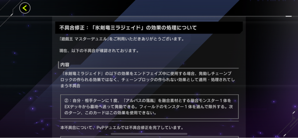 【朗報】「氷剣竜ミラジェイド」の効果処理の不具合について、PvPでは修正完了のサムネイル画像