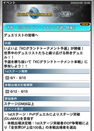 【速報】「KCグランドトーナメント予選」を6月1日より開催＋トレーダーのラインナップ更新のサムネイル画像