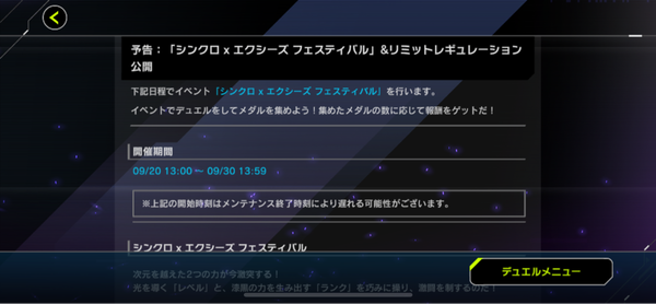 【速報】予告：「シンクロ×エクシーズ フェスティバル」＆リミットレギュレーション公開のサムネイル画像