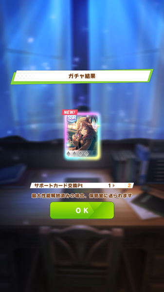 【ウマ娘】スピ「マチタン」は引いておいた方がいいのか？