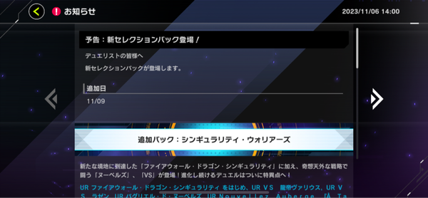 【速報】新セレパ「シンギュラリティ・ウォリアーズ」を11/9追加　「ヌーベルズ」「VS」きたあああ！！！のサムネイル画像