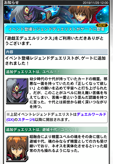 リンクス 十 代 ユベル デュエル