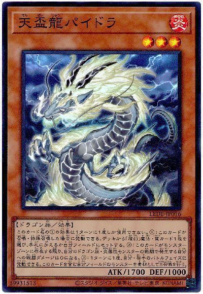 【遊戯王】「天盃龍」はMDでは即規制されそう？のサムネイル画像