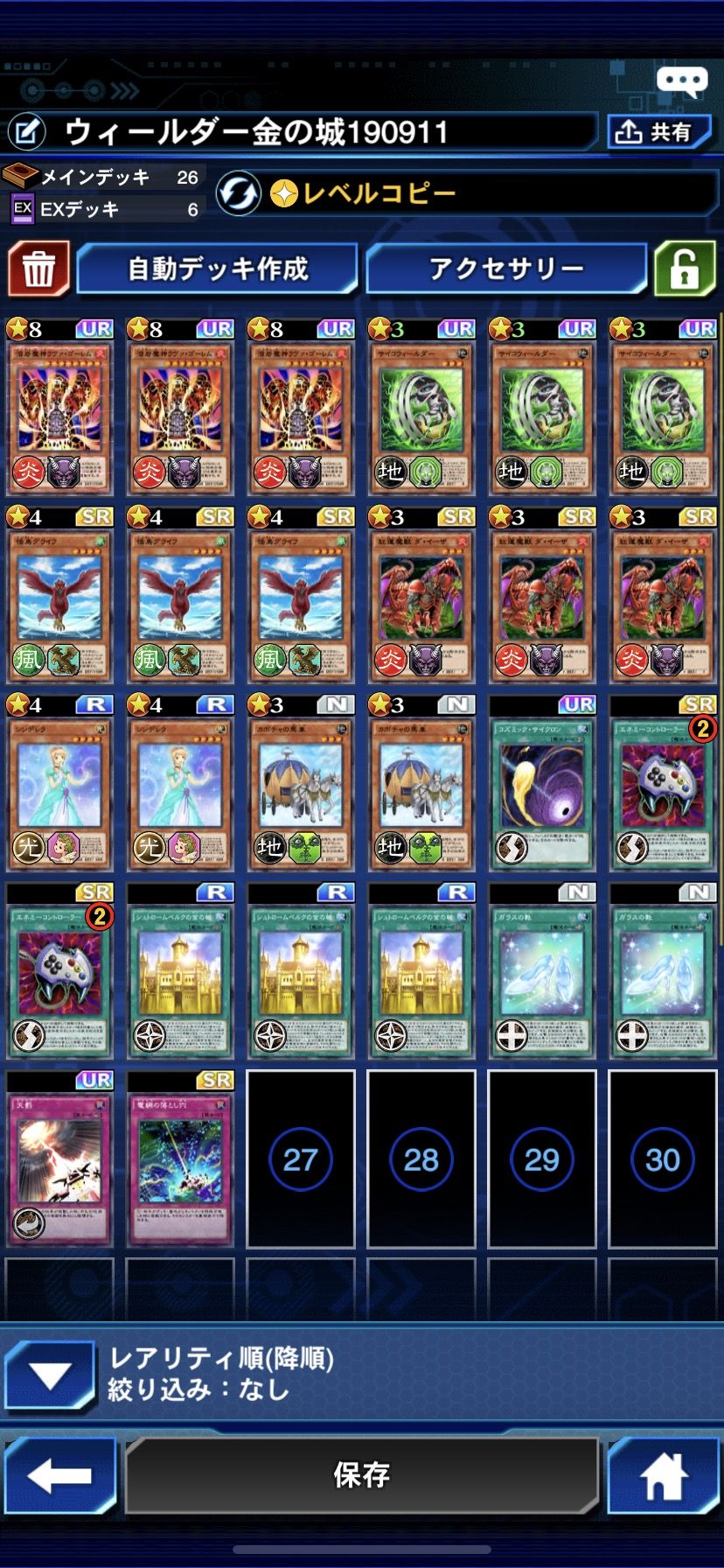 デュエルリンクス 紅蓮魔獣 ダ イーザ 入り金の城デッキであっさりとキングになったわ 遊戯王デュエルリンクス超速報