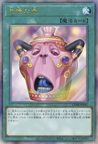 【遊戯王】「怠慢な壺」って言うほどMDでデッキに入るか？のサムネイル