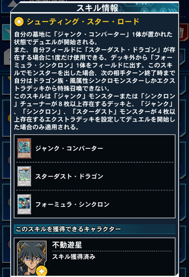 遊星の新スキル「シューティング・スター・ロード」は一線を超えてないか？（タイトル修正済み）のサムネイル画像