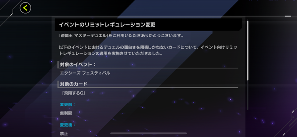 【速報】エクシーズフェスにて「飛翔するG」が緊急禁止にのサムネイル画像