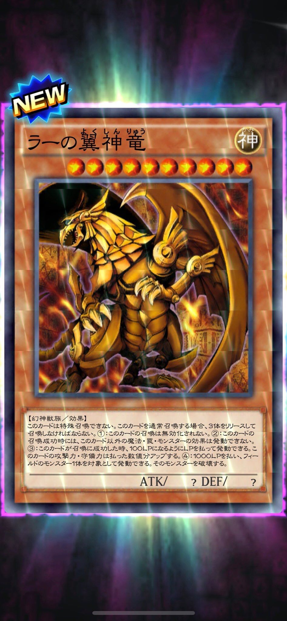 デュエルリンクス プレミアム ラーの翼神竜 きたあああ 遊戯王デュエルリンクス超速報