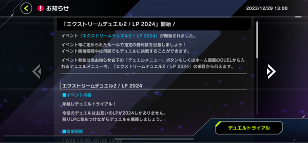 【速報】「エクストリームデュエル2/LP 2024」開始のサムネイル画像