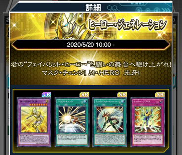 速報 新ストラク ヒーロー ジェネレーション 追加 M Hero 光牙 きたあああ 遊戯王デュエルリンクスまとめ超速報 速報 新ストラク ヒーロー ジェネレーション 追加 M Hero 光牙 きたあああ 遊戯王デュエルリンクスまとめ超速報