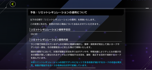 【速報】リミットレギュレーションを9/30に適用　「ハリファイバー」「水遣い」逝ったあああああ！！！のサムネイル画像