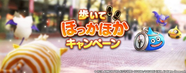 【ドラクエウォーク】お前ら「寒い」　コロプラ「歩いてほっかほかキャンペーン！」のサムネイル画像