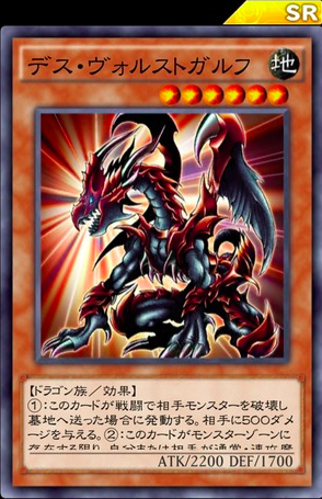 遊戯王デュエルリンクス デス ヴォルストガルフ はカッコいいけど効果は微妙だな 遊戯王マスターデュエルリンクスまとめ超速報 遊戯王デュエルリンクス デス ヴォルストガルフ はカッコいいけど効果は微妙だな 遊戯王マスターデュエルリンクスまとめ超速報