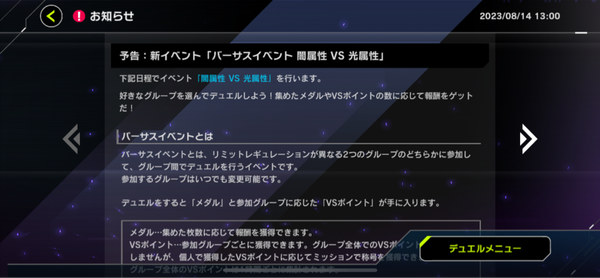 【予告】新イベント「バーサスイベント 闇属性 VS 光属性」を8/17より開催のサムネイル画像