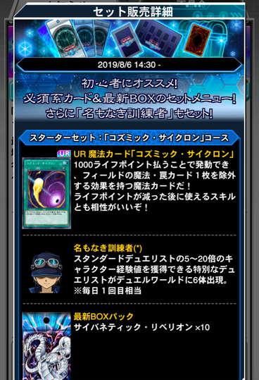速報 スターターセット コズミック サイクロン コース発売 龍亞と龍可のデュエルカーニバル 開催 Wcs開催記念セール 遊戯王デュエルリンクス 超速報
