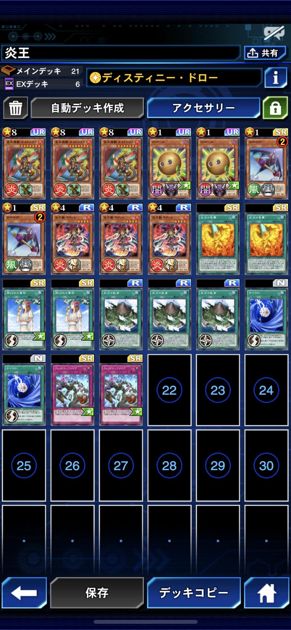 炎王 でキングなれました 遊戯王デュエルリンクスまとめ超速報 炎王 でキングなれました 遊戯王デュエルリンクスまとめ超速報