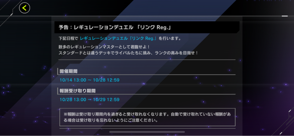 【速報】予告：レギューレーションデュエル「リンク Reg.」＋新アクセサリー追加のサムネイル画像