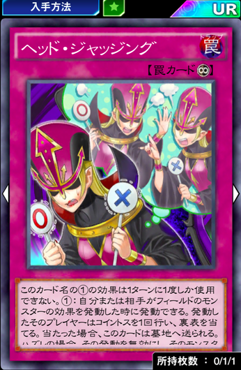 遊戯王リンクスアンテナ