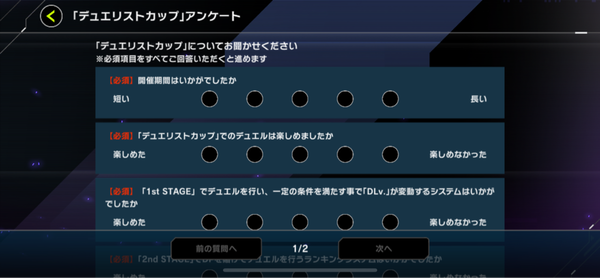【マスターデュエル】DCのアンケートに書いておいた方がいい事ある？のサムネイル画像