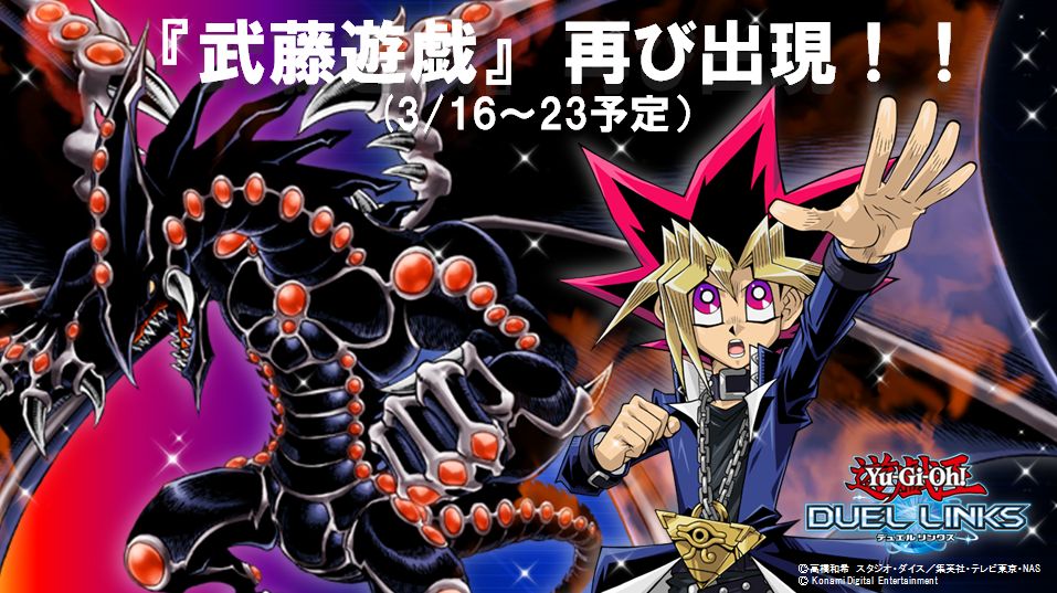 デュエルリンクス 武藤遊戯lv40が全然出ないんだが 遊戯王デュエルリンクス超速報