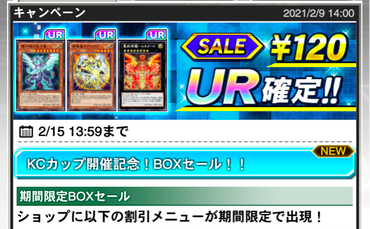 速報 Kcカップ開催記念boxセール 1円ur確定きたあああ 遊戯王マスターデュエルリンクスまとめ超速報