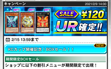 【速報】KCカップ開催記念BOXセール　120円UR確定きたあああ！！！のサムネイル画像