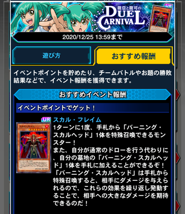 速報 龍亜と龍可のデュエルカーニバル 開催 スカル フレイム きたあああ 遊戯王マスターデュエルリンクスまとめ超速報