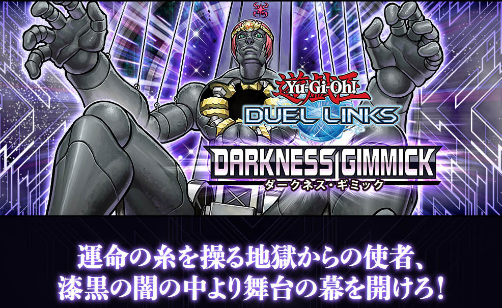 新メインbox ダークネス ギミック みんなのガチャ結果まとめ 遊戯王デュエルリンクスまとめ超速報 新メインbox ダークネス ギミック みんなのガチャ結果まとめ 遊戯王デュエルリンクスまとめ超速報