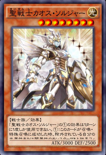 デュエルリンクス 聖戦士カオス ソルジャー デッキは思ったより強いよな 遊戯王マスターデュエルリンクスまとめ超速報