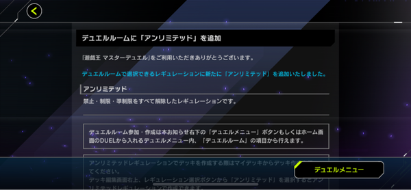 【速報】デュエルルームに「アンリミテッド」を追加のサムネイル画像