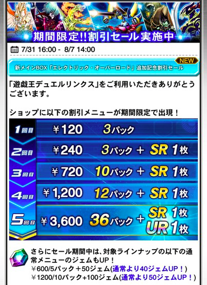 デュエルリンクス 新パック エレクトリック オーバーロード 追加記念割引セールを購入した結果www 遊戯王デュエルリンクスまとめ超速報 デュエルリンクス 新パック エレクトリック オーバーロード 追加記念割引セールを購入した結果www 遊戯王デュエルリンクスまとめ超速報