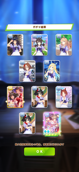 【ウマ娘】ガチャの夜背景の演出なんで追加したの？