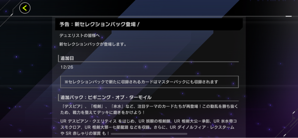 【速報】新セレクションパック「ビギニング・オブ・ターモイル」を12/26追加「デスピアン・クエリティス」きたあああ！！！のサムネイル画像