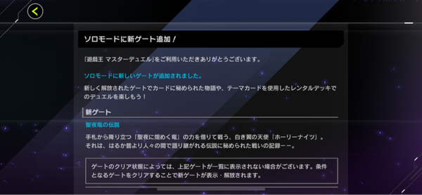 【速報】ソロモードに新ゲート追加＋新アクセサリー登場のサムネイル画像