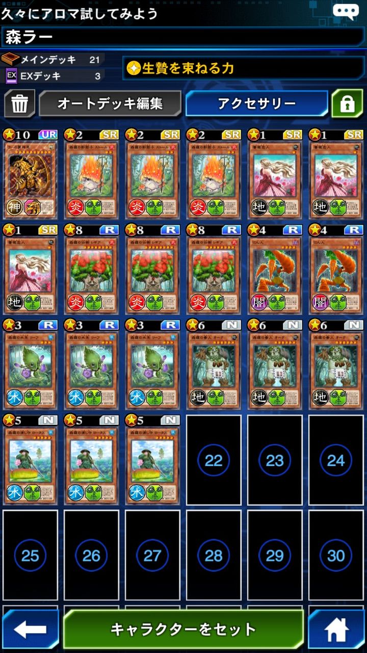 デュエルリンクス 華麗なる孔雀舞のハイスコアは 森ラー で簡単だな 遊戯王マスターデュエルリンクスまとめ超速報