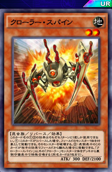リンクス クローラー デュエル