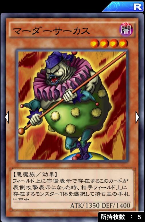 遊戯王デュエルリンクス ドリームピエロ と マーダーサーカス のサーカスデッキがウザ過ぎるｗｗｗ 遊戯王マスターデュエルリンクスまとめ超速報