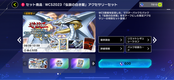 【速報】アクセサリー追加＋「WCS2003本戦」イベントページ設置＆キャンペーンのサムネイル画像