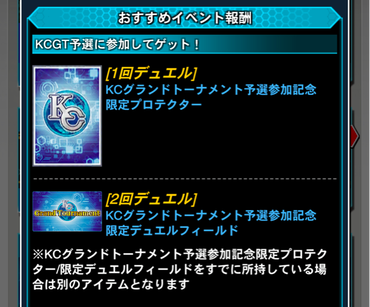 速報 Kcグランドトーナメント 予選 開催 遊戯王デュエルリンクスまとめ超速報 速報 Kcグランドトーナメント 予選 開催 遊戯王デュエルリンクスまとめ超速報
