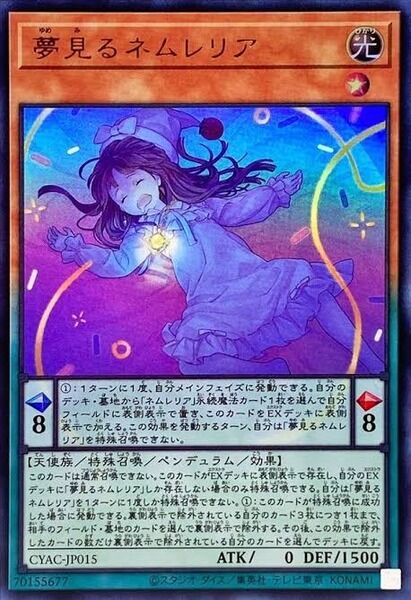 【遊戯王】実際「ネムレリア」のテーマコンセプトは面白いよねのサムネイル画像