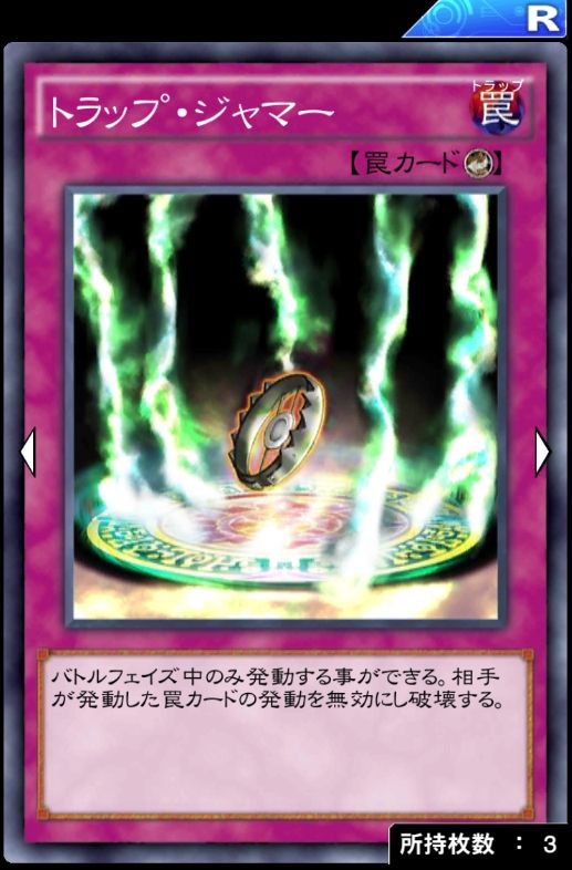 遊戯王デュエルリンクス 現環境に トラップジャマー がかなり使える 道連れ も無効に 遊戯王マスターデュエルリンクスまとめ超速報