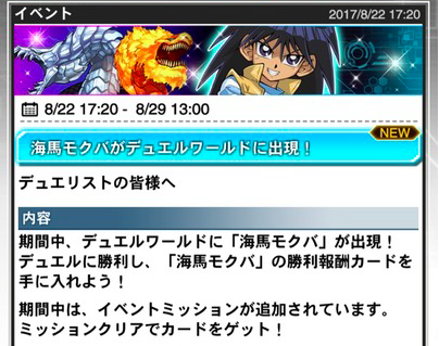 【速報】イベント「海馬モクバ」がデュエルワールドに出現！が開催のサムネイル画像