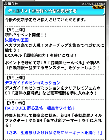 【速報】今後の更新予定を発表　新PvPイベント「決闘者の王国」開催！！のサムネイル画像