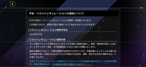 【速報】リミットレギュレーションを2/6適用　「ユニキャリ」「餅カエル」逝ったあああ！！！のサムネイル画像