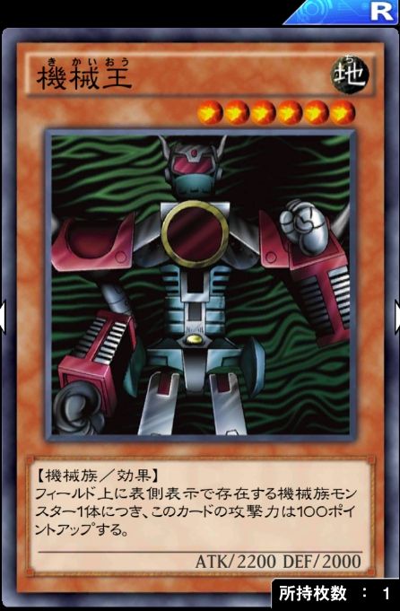 遊戯王デュエルリンクス 機械王 は守備力の高さが魅力 機械デッキで採用も 遊戯王デュエルリンクス超速報 遊戯王デュエルリンクス 機械王 は守備力の高さが魅力 機械デッキで採用も 遊戯王デュエルリンクス超速報