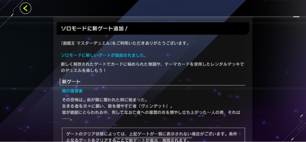 【速報】ソロモードに新ゲート「ヴェンデット」追加＋クラフト生成可能カードの追加のサムネイル画像