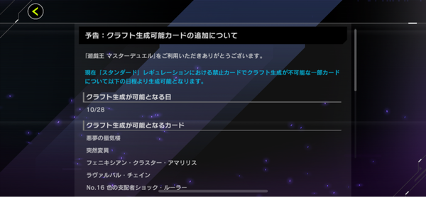 【速報】予告：クラフト生成可能カードの追加＆リンクReg追加ミッション解放のサムネイル画像