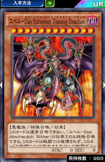 デュエルリンクス カーニバルでたまに当たる ユベル がうざい 遊戯王マスターデュエルリンクスまとめ超速報