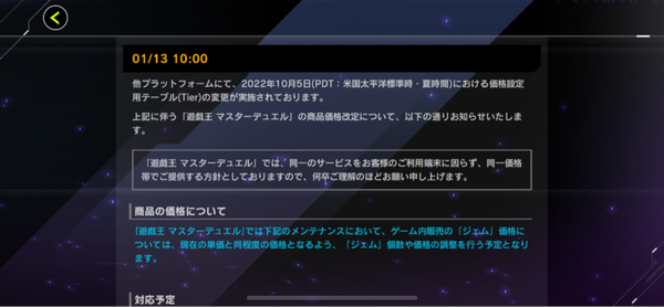 【速報】商品価格改定のお知らせのサムネイル画像